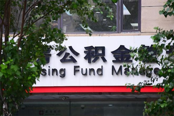 丽江辞职以后可以把公积金取出来吗（辞职能不能把公积金取出来）