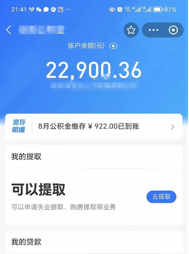 丽江封存后如何取钞公积金（封存状态的公积金怎么取）