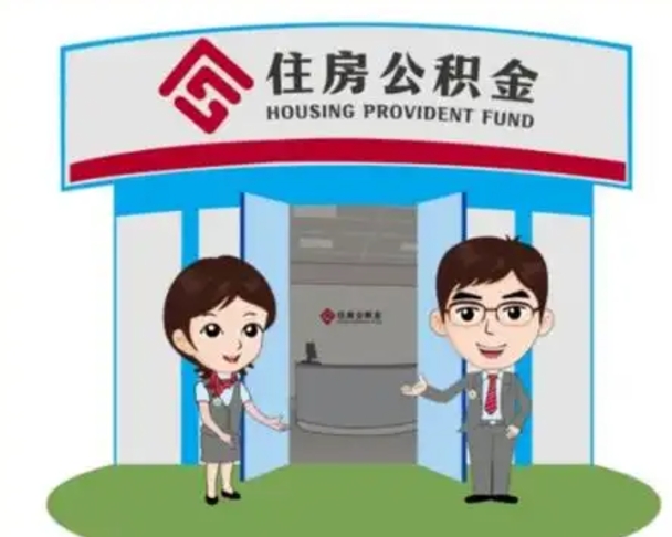 丽江离职多久公积金能取出来（离职公积金多久可以全部提取吗）